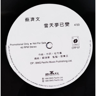 蔡濟文 當天夢已變 1990 Hong Kong Promo 12" Single EP Vinyl LP 45轉單曲 電台白版碟香港版黑膠唱片 Raymond Choi *READY TO SHIP from Hong Kong***